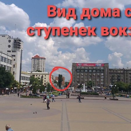 Комфортная Студия Вокзал Харьков-Пассажирский Exterior photo